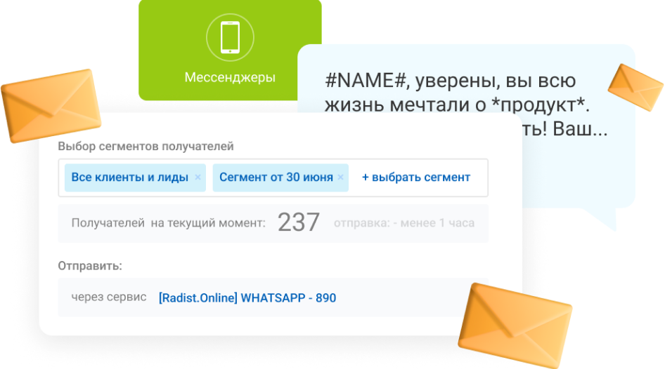 Рассылка по базе клиентов