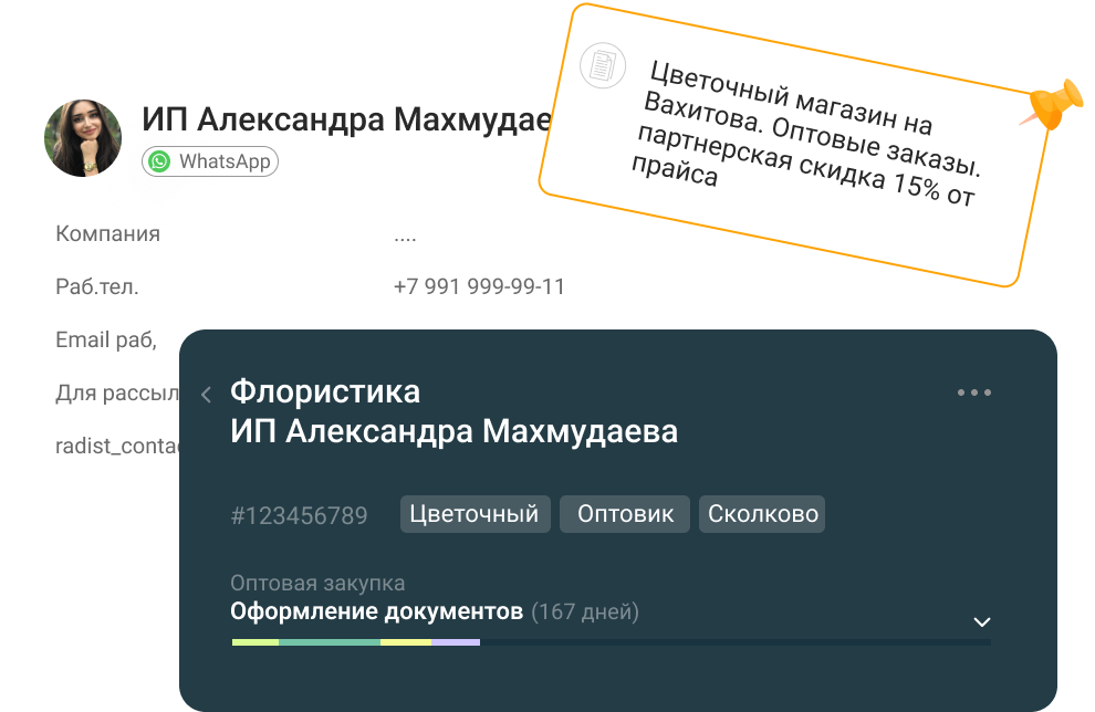 Карточка клиента с тегами и заметками