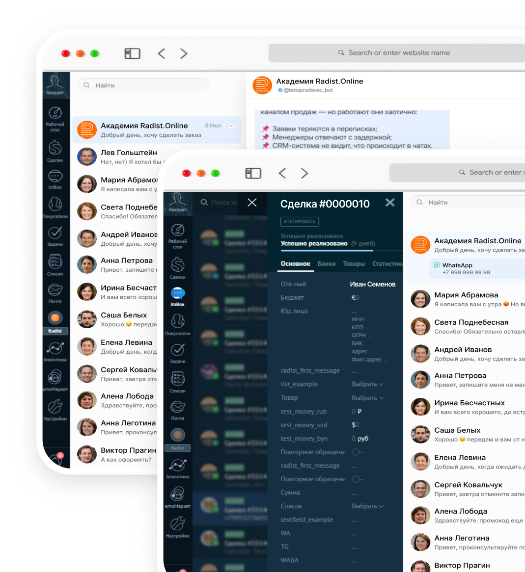 Все чаты в одном окне CRM