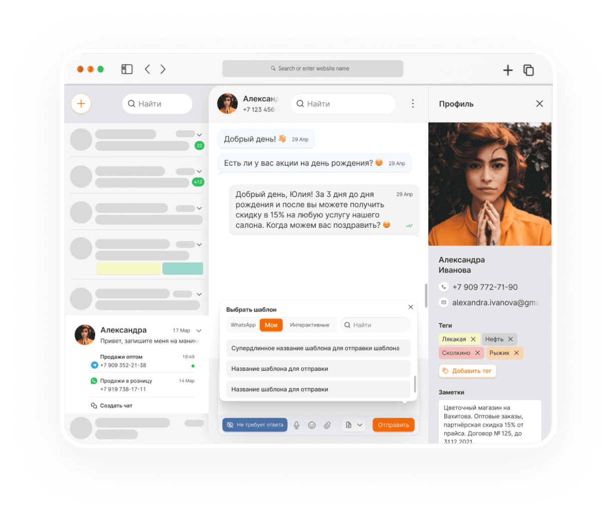Окно RadistWeb — все мессенджеры без CRM