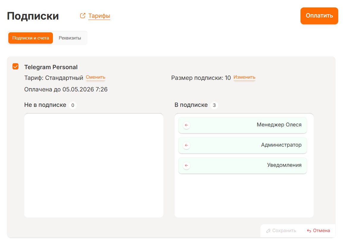 Перенос средств между подписками в Radist.Online